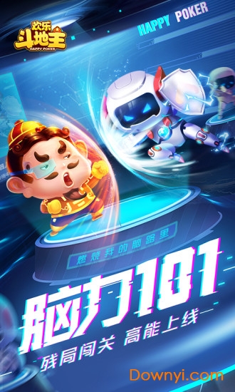 来几局斗地主官方版