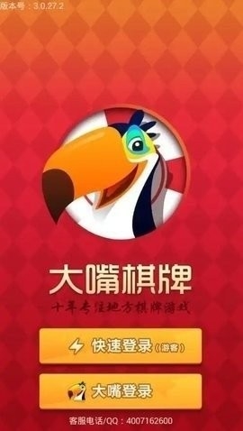 大嘴棋牌官方版
