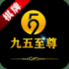 天下95至尊正版