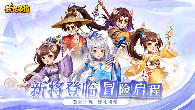 武龙争道