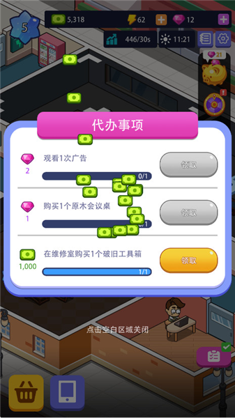 办公楼帝国