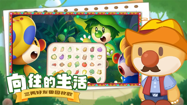 摩尔庄园慢生活