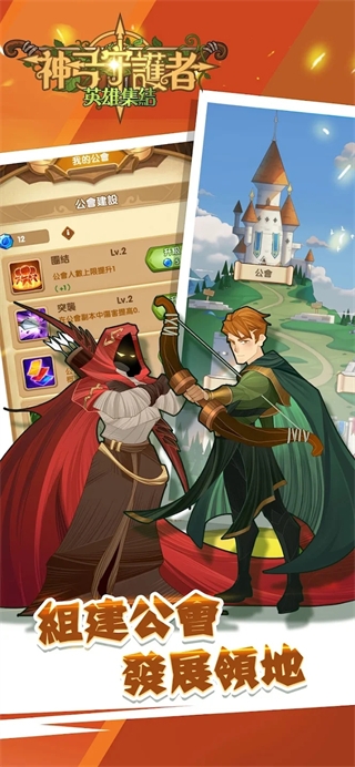 神弓守护者游戏