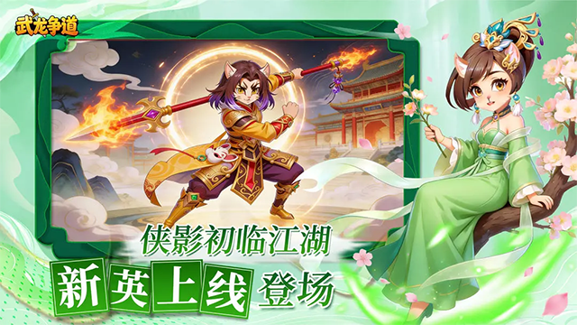 武龙争道