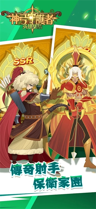 神弓守护者游戏
