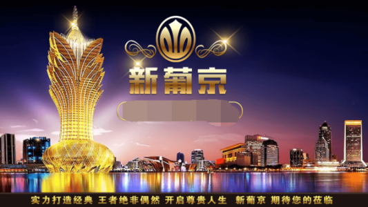 新葡萄娱乐场798