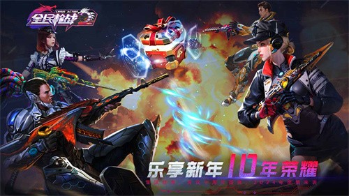 全民枪战2无限内购