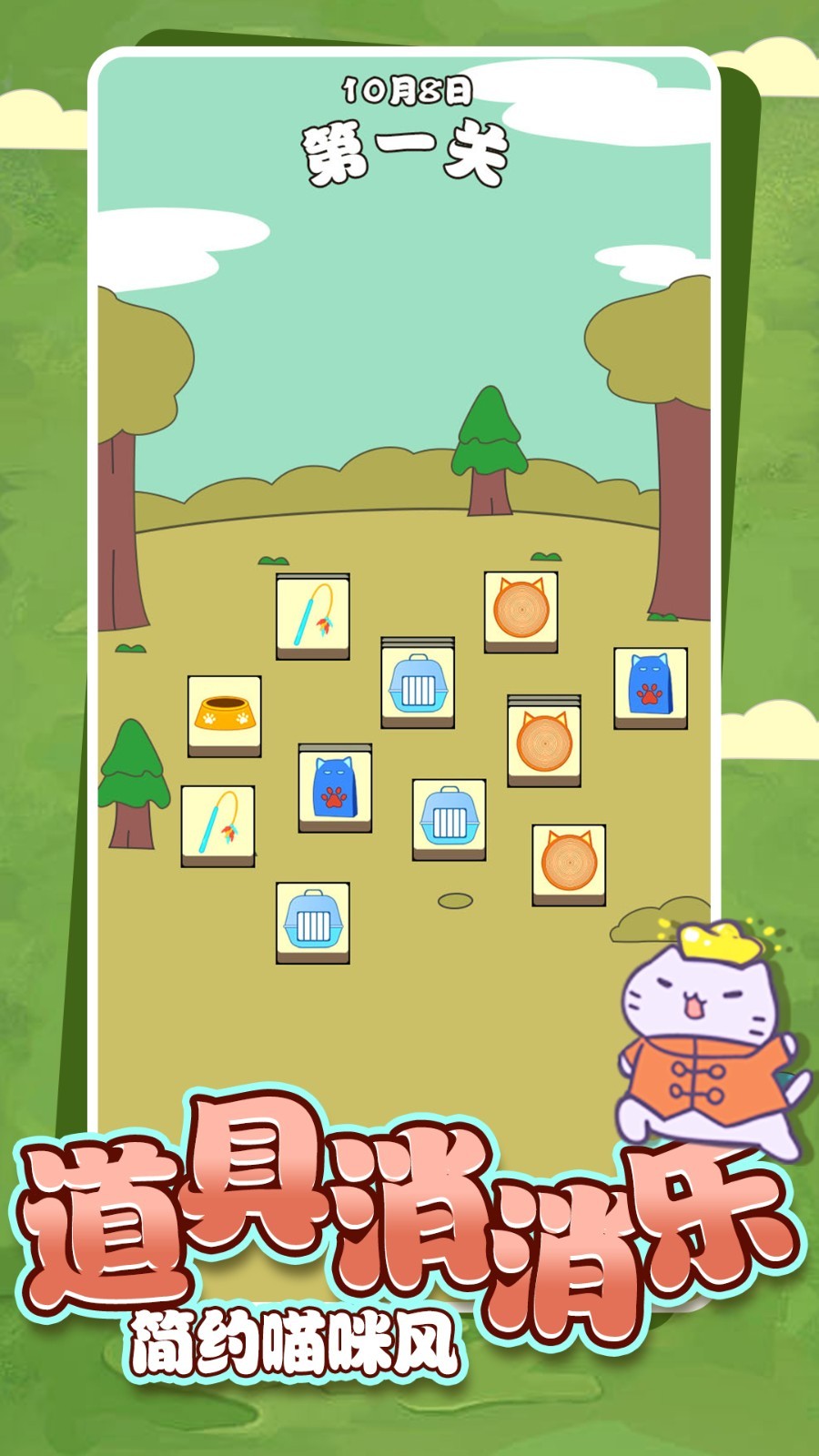 招财喵来了免费版