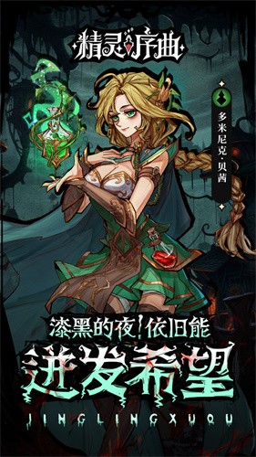 精灵序曲内购版