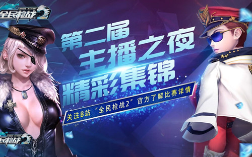 全民枪战2最新版