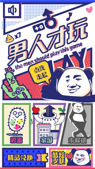 男人才玩正版