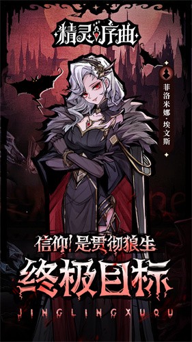 精灵序曲内购版