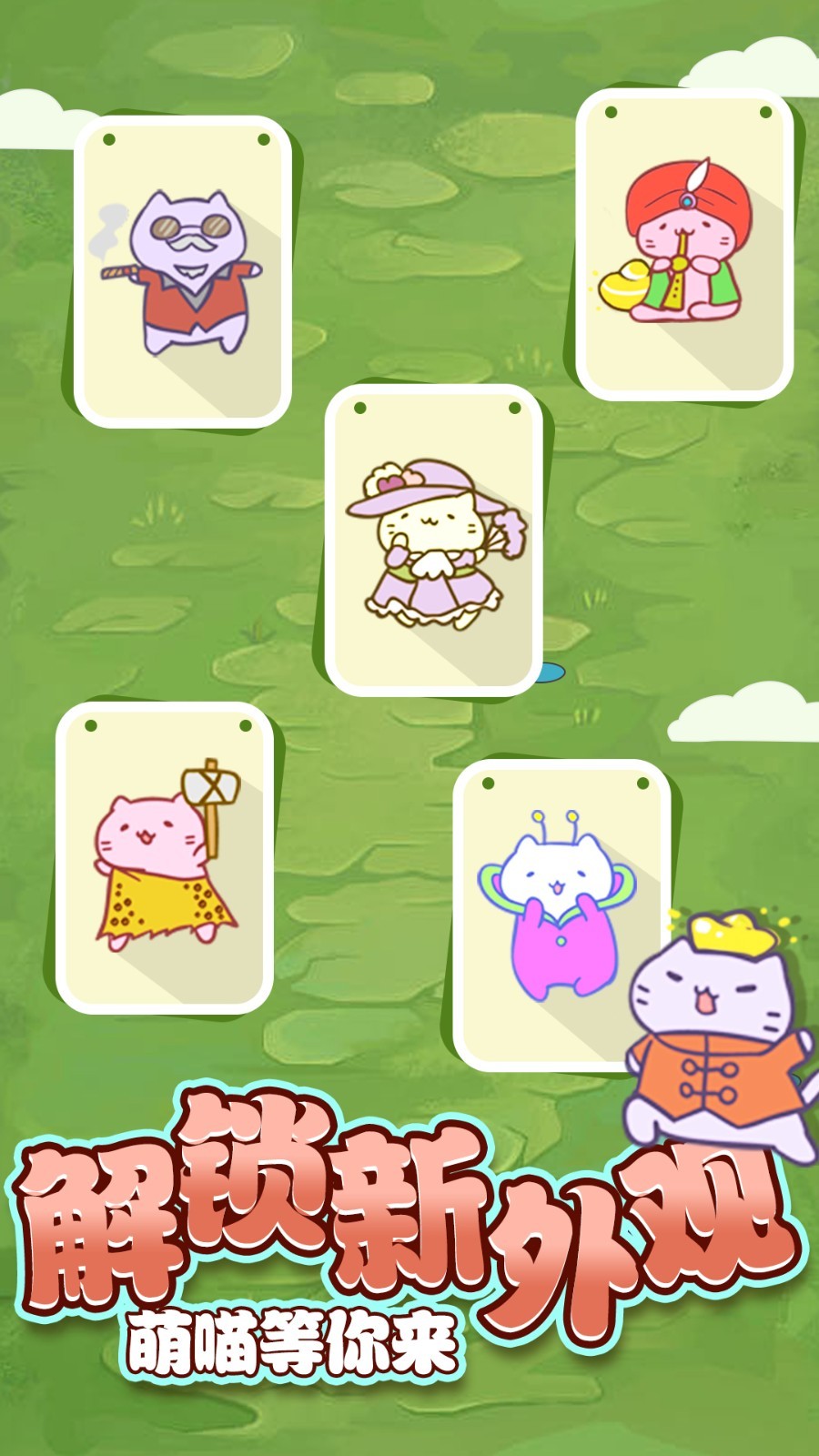 招财喵来了免费版