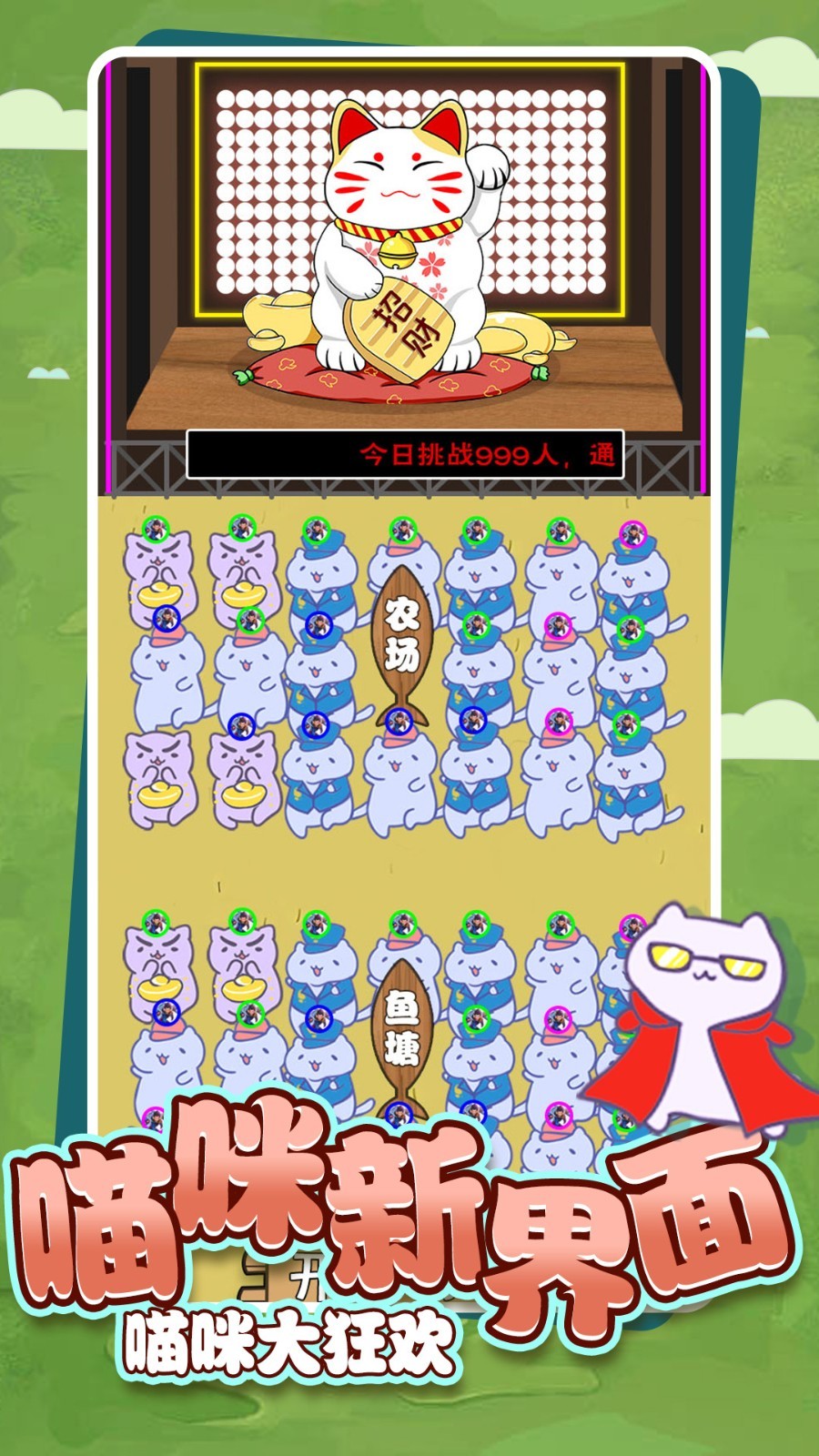 招财喵来了免费版