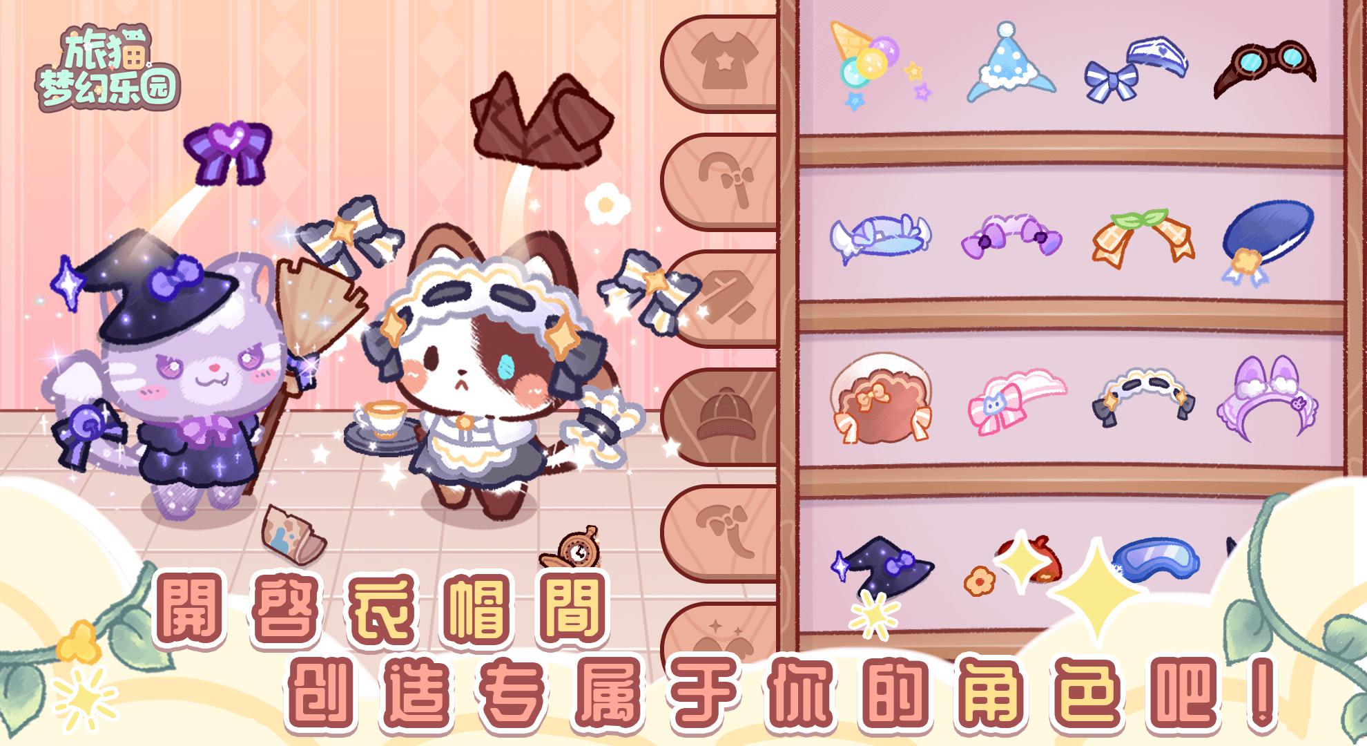旅猫梦幻乐园(免费版)
