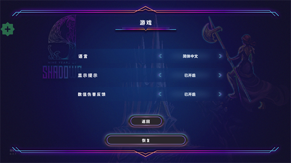 9年阴影游戏图片6