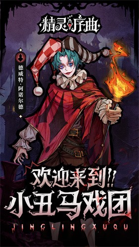 精灵序曲内购版