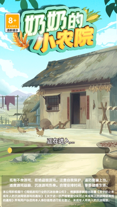 奶奶的小农院安卓版