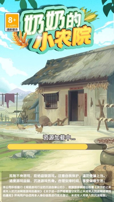 奶奶的小农院安卓版