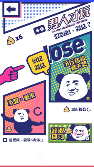 男人才玩正版