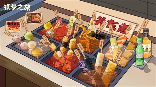 筑梦之旅无广告免费