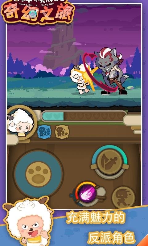喜羊羊与灰太狼之奇幻之旅免费版