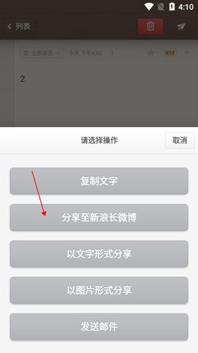 锤子便签图片11