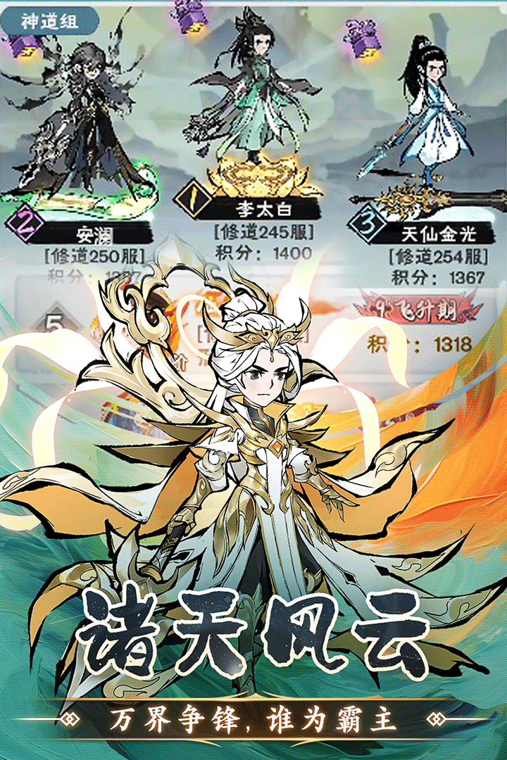 修道免费版