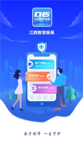 江西智慧医保图片3