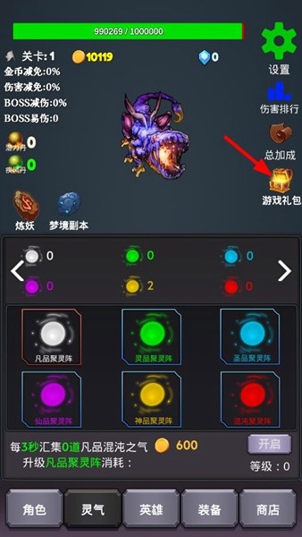 下一个BOSS无限金币无限钻石版