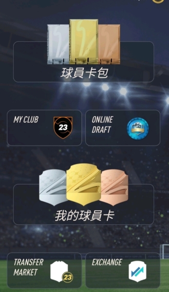 fifa23开卡模拟器图片2