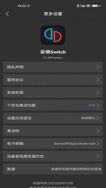 呆萌switch模拟器手机版