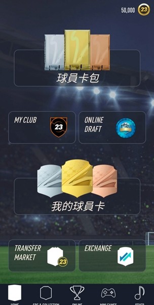 fifa23开包模拟器无限金币版