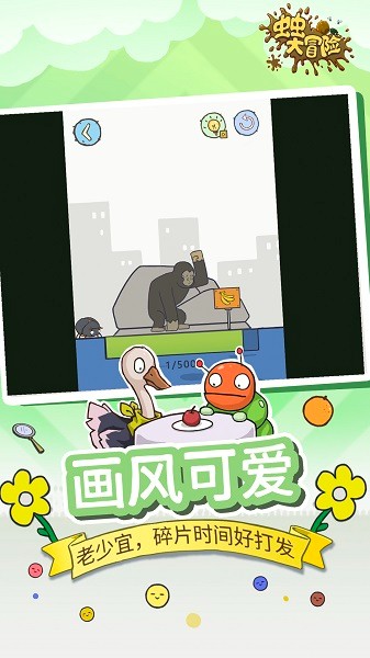 虫虫大冒险