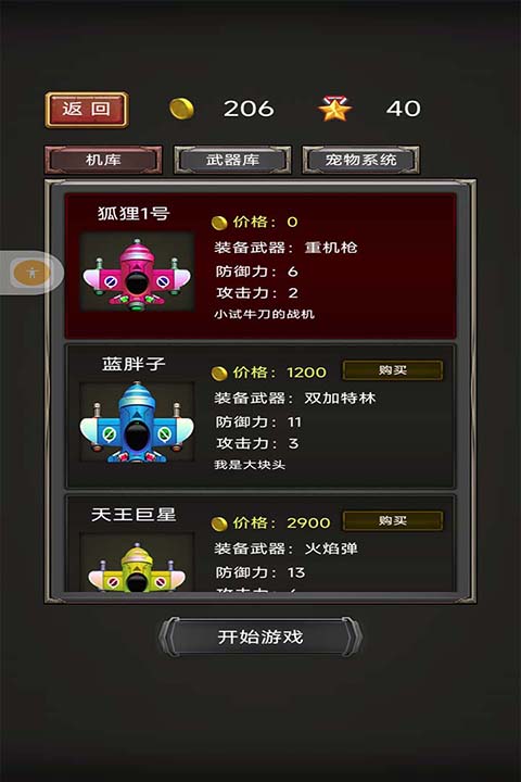 空中危机免费版