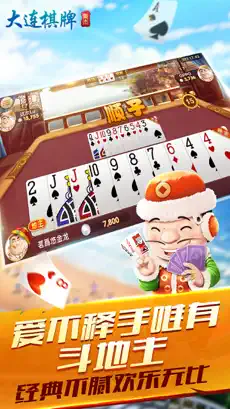 集杰大连棋牌正版