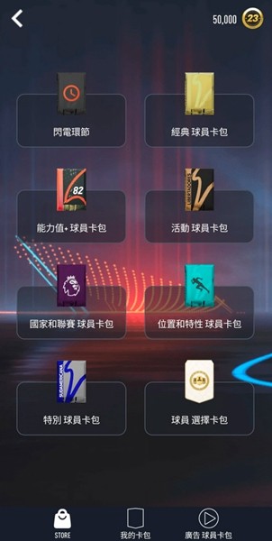 fifa23开包模拟器无限金币版