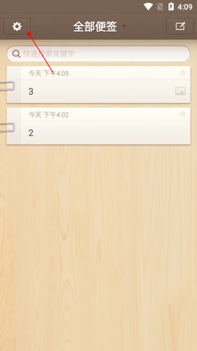 锤子便签图片12