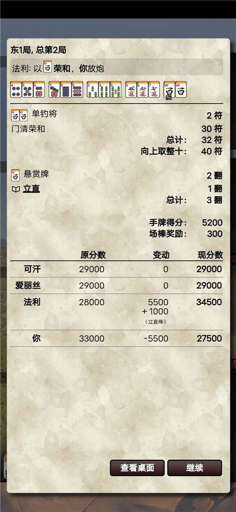 兽人麻将安卓版