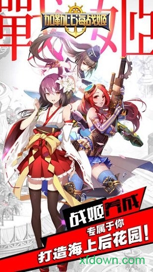 加勒比海战姬下载