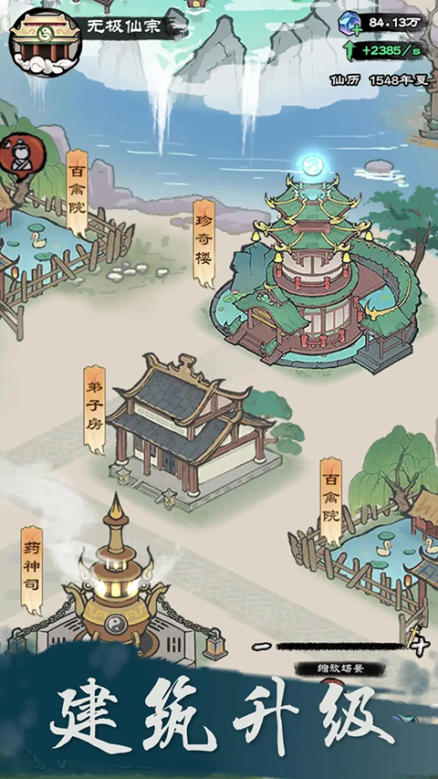 仙途重启模拟器正版