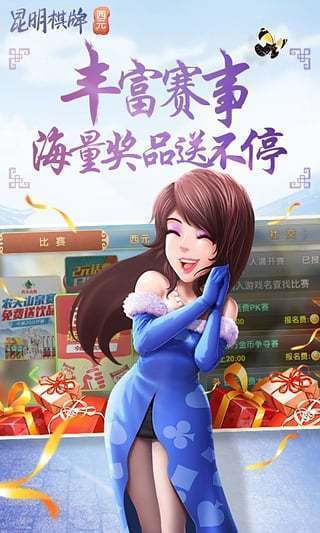 正版昆明西元棋牌