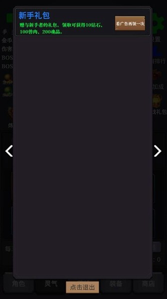 下一个BOSS无限金币无限钻石版