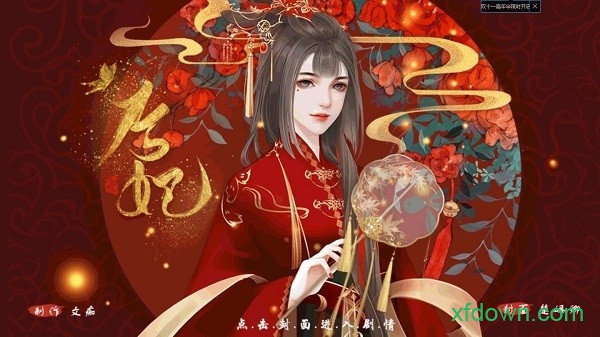 橙光后妃
