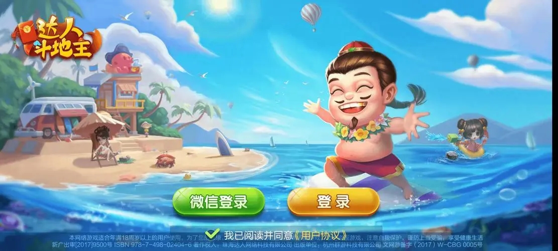 达人斗地主1.0.2.2