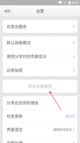 锤子便签图片15