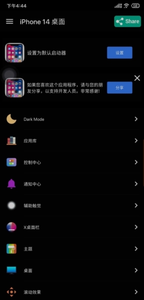 iPhone14Launcher图片1