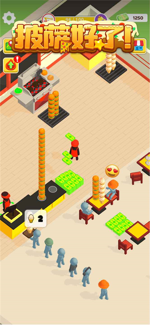 披萨好了中文版