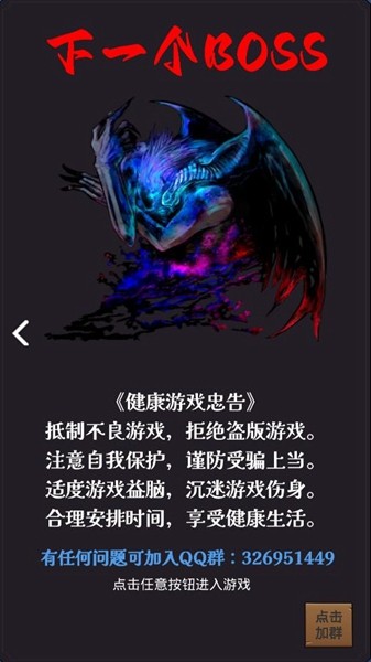 下一个BOSS无限金币无限钻石版