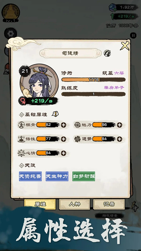 仙途重启模拟器正版